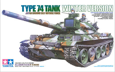 陸上自衛隊74式戦車（冬季装備）